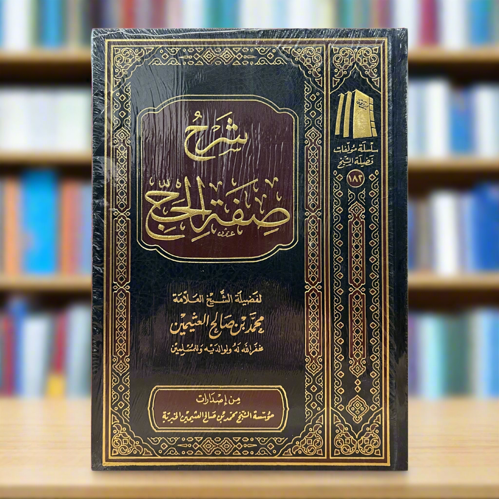 Sharh Sifat al Hajj