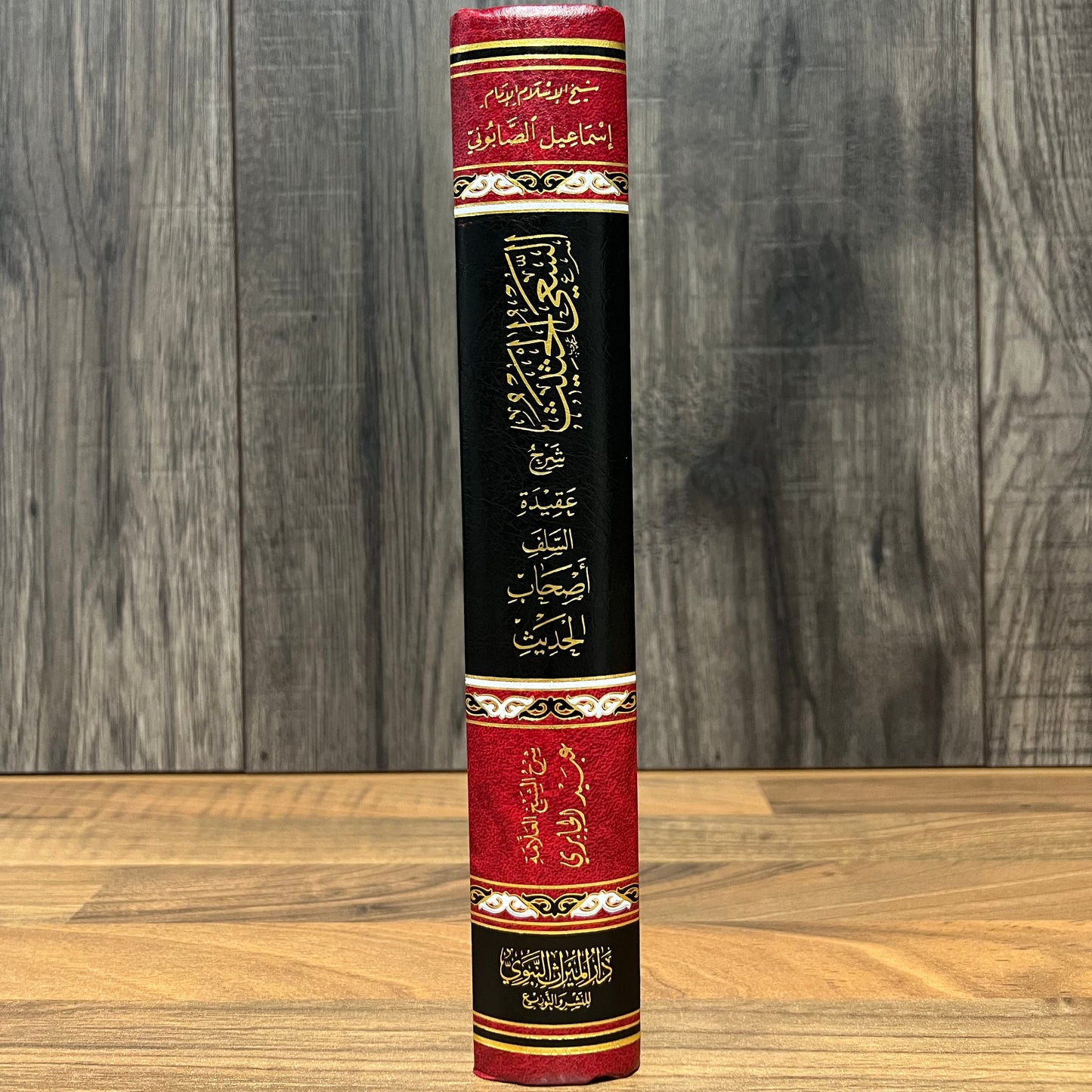 As-Sa'iyy al-Hatheeth Sharh Aqeedah al-Salaf Ashaab al-Hadeeth | Commentary on the Creed of Ahl al-Hadith