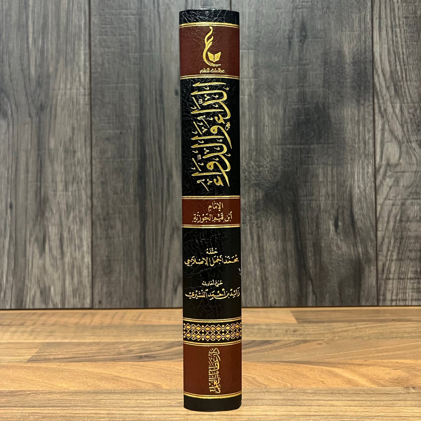 Al-Daa' wa Ad-Dawaa' Arabic Edition — Arabic Language Hardback | Dar Ibn Hazm