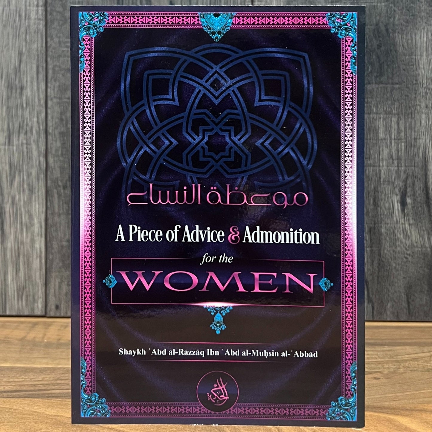 A Piece of Advice and Admonition for the Women by Shaykh Muhsin al-Abbad | Islamic Advice for Muslim Women