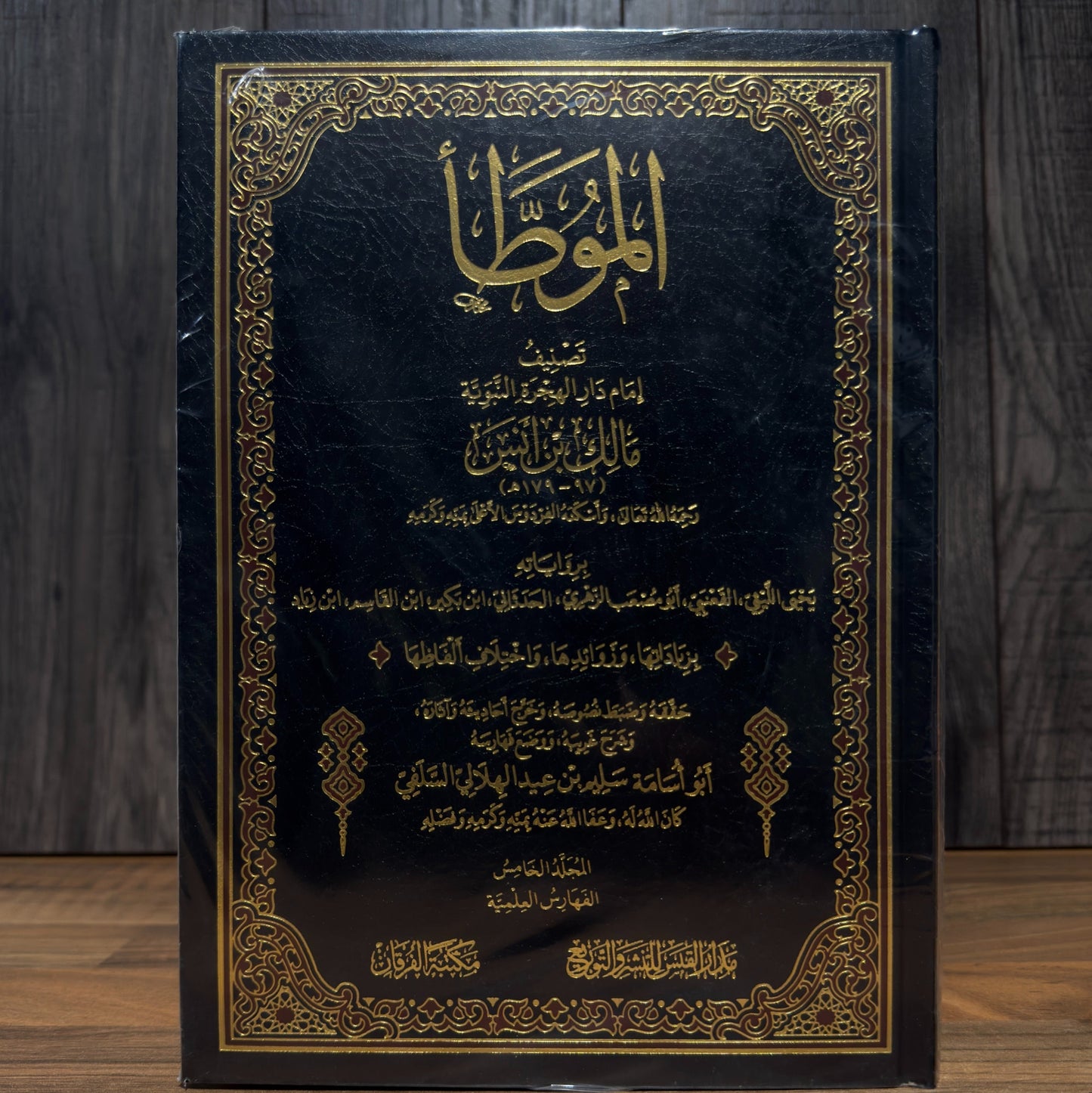 Al Muwatta by Imam Malik | Classical Hadith Collection | 5 Volume Exclusive Print with 100% Harakat
