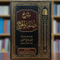 Sharh Sifat al-Hajj by Shaykh Ibn Uthaymeen | Arabic Guide to Hajj & Umrah According to the Sunnah