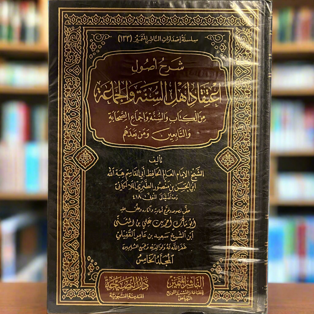Sharh Usool I’tiqaad Ahl Al-Sunnah wa Al-Jamaa’ah