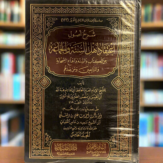 Sharh Usool I’tiqaad Ahl Al-Sunnah wa Al-Jamaa’ah