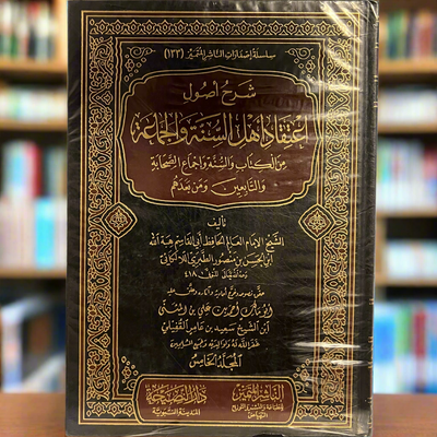 Sharh Usool I’tiqaad Ahl Al-Sunnah wa Al-Jamaa’ah