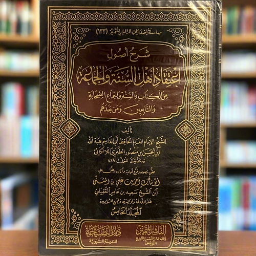 Sharh Usool I’tiqaad Ahl Al-Sunnah wa Al-Jamaa’ah