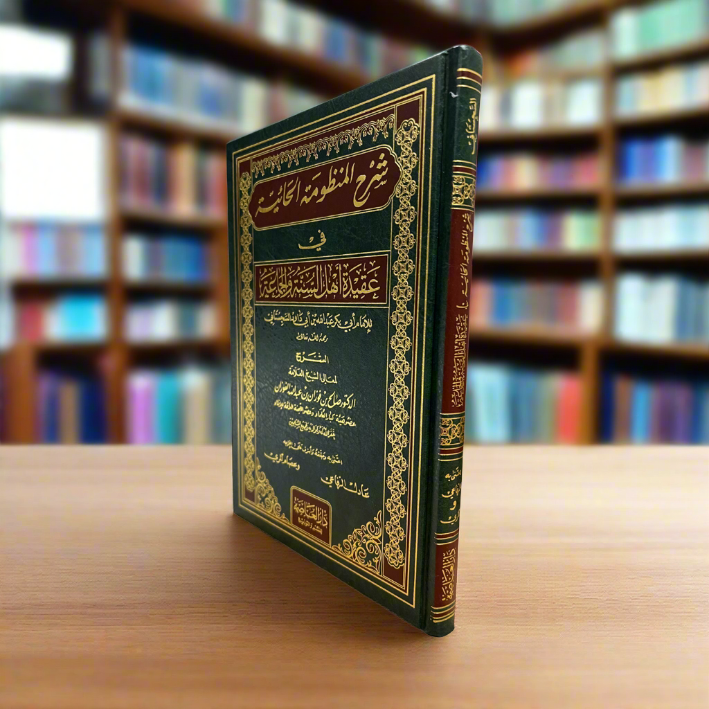 Sharh Mandhumah Haai’iyyah | Shaykh Fawzan (Arabic)