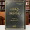Kitab as-Sunnah min Sunan Ibn Majah by Shaykh Abdul-Muhsin al-Abbad | Aqeedah & Sunnah Hadith Collection