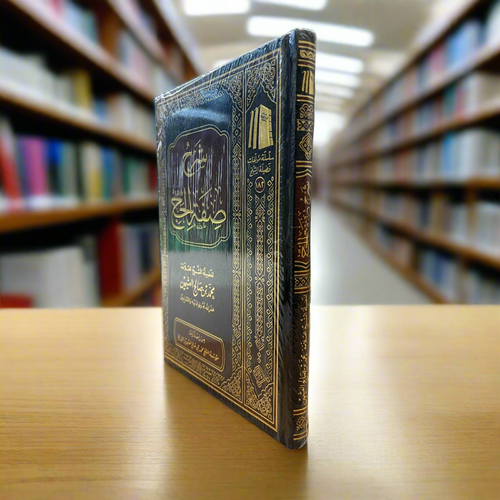 Sharh Sifat al-Hajj by Shaykh Ibn Uthaymeen | Arabic Guide to Hajj & Umrah According to the Sunnah