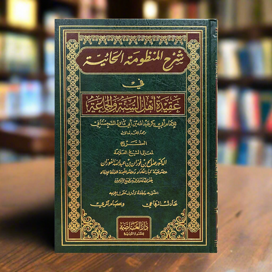 Sharh Mandhumah Haai’iyyah | Shaykh Fawzan (Arabic)