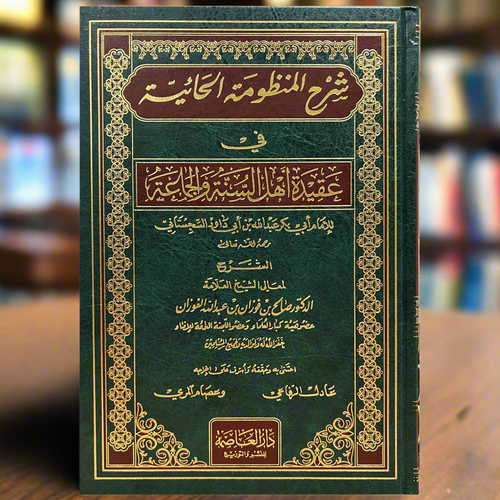 Sharh Mandhumah al-Ha'iyyah by Shaykh Salih al-Fawzan | Arabic Aqeedah Commentary