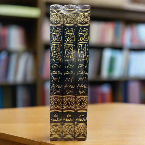 Bada'i Al-Tafsir by Ibn al-Qayyim (3 Volume Set) | Arabic Tafsir Collection