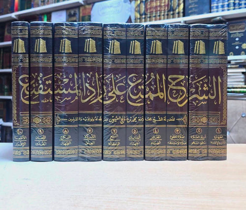 WHOLESALE | Al-Sharh Al-Mumti' 'Ala Zad Al-Mustaqni' (10 Volume Set) | Shaykh Muhammad ibn Salih al-'Uthaymin
