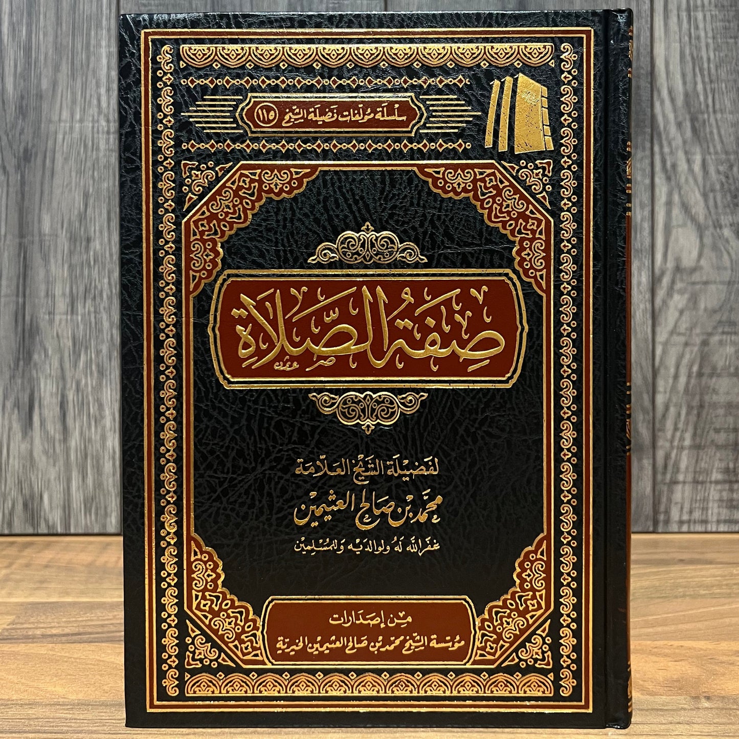 Sifat al-Salaah by Shaykh Ibn Uthaymeen | Description of the Prayer According to the Sunnah