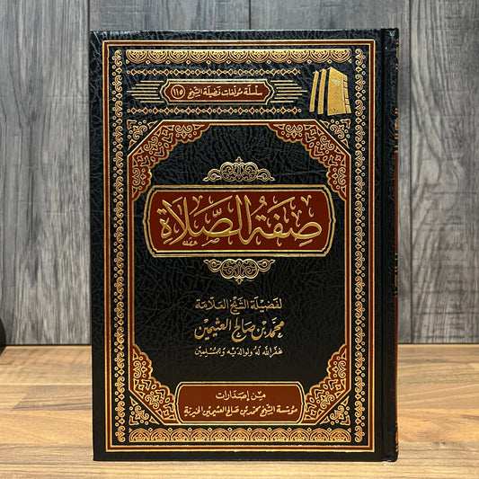 Sifat Al-Salaah