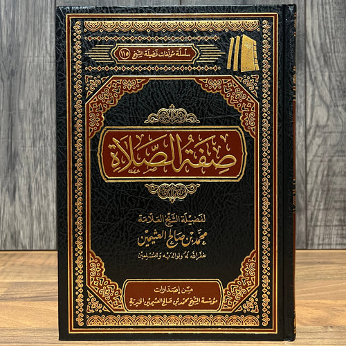 Sifat al-Salaah by Shaykh Ibn Uthaymeen | Description of the Prayer According to the Sunnah
