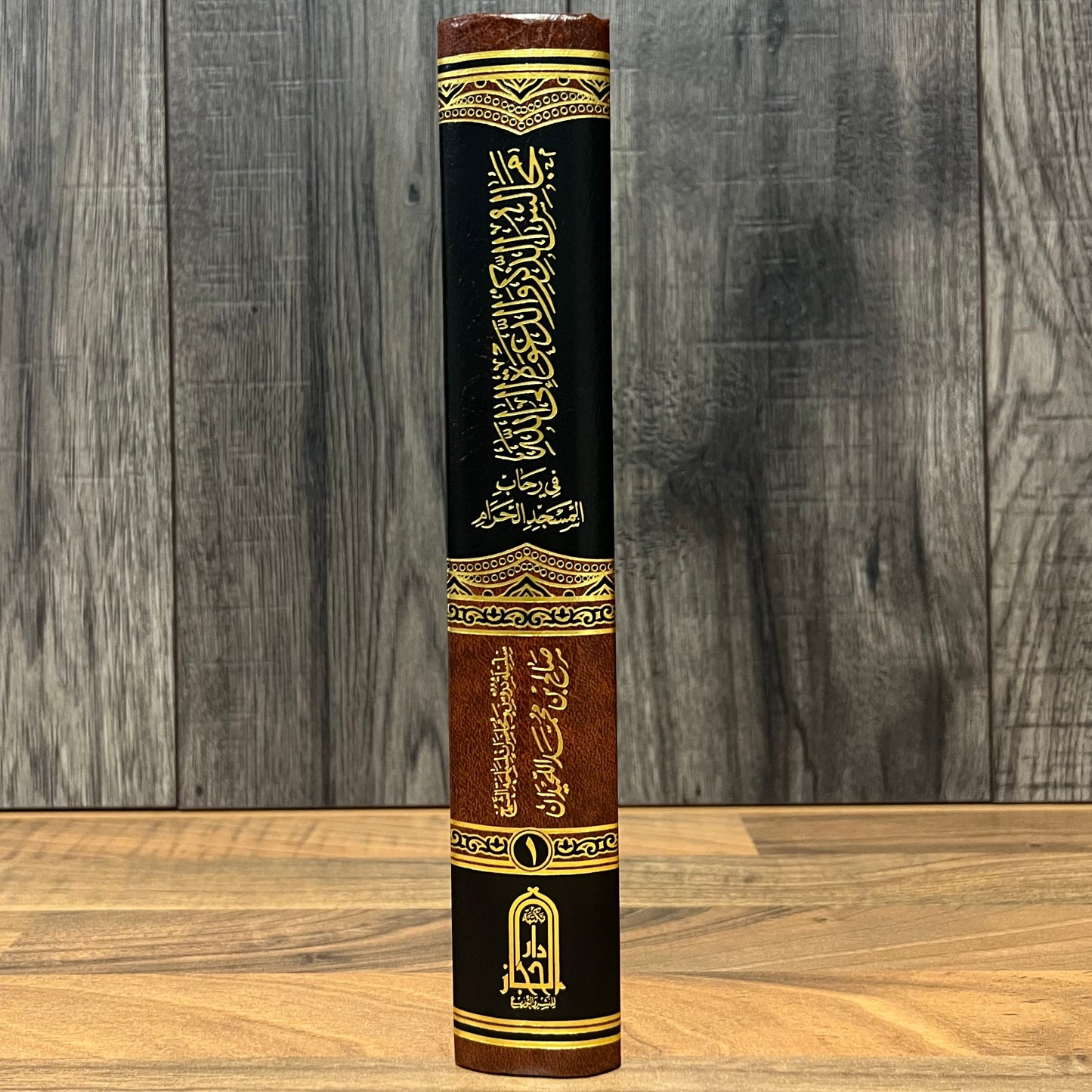 Majālis adh-Dhikr wa ad-Da‘wah ilā Allāh fī Riḥāb al-Masjid al-Ḥarām