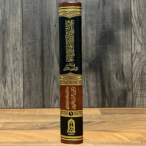 Majālis adh-Dhikr wa ad-Da‘wah ilā Allāh fī Riḥāb al-Masjid al-Ḥarām