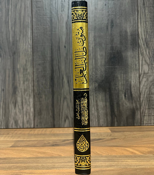 Al-Mutoon al-Jāmi‘ah li Ṭālib al-‘Ilm (100% Harakat)