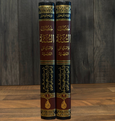 WHOLESALE | Kitab As-Sunnah | Abdullah ibn Ahmad 2 volume 100% Harakat