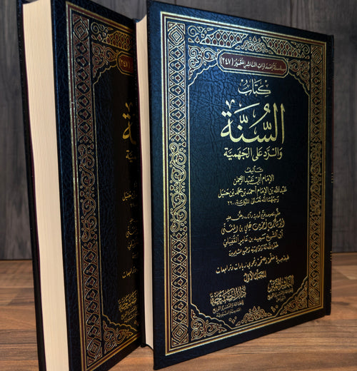Kitab As-Sunnah | Abdullah ibn Ahmad 2 volume 100% Harakat