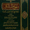 WHOLESALE | Manhaj al-Salikeen by Imam al-Sa'di | Classical Fiqh Book