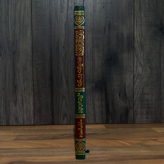 Manhaj al-Salikeen by Imam al-Sa'di | Classical Fiqh Book