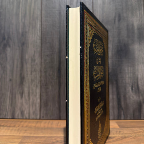 Tahqīq al-Muntā fī Sharḥ Uṣūl as-Sunnah DAMAGED 40% OFF