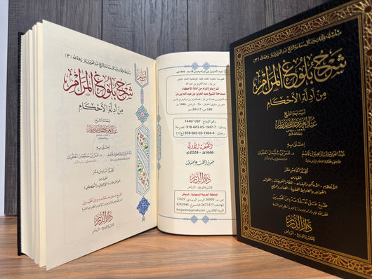 Sharh Bulugh al-Maram min Adillat al-Ahkam | Shaykh Ibn Baz | 17 Volume