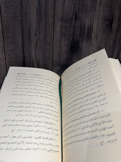 Sharh Bulugh al-Maram min Adillat al-Ahkam | Shaykh Ibn Baz | 17 Volume