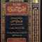 Commentary on Sahih al-Bukhari (16 Volume Set) | Shaykh Muhammad ibn Salih al-'Uthaymin