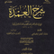 WHOLESALE | Sharh Al-'Umdah (5 Vols) – Ibn Taymiyyah
