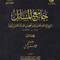 WHOLESALE | Jami' Al-Masa'il (9 Vols) – Ibn Taymiyyah