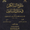 WHOLESALE | Madarij Al-Salikin (4 Vols) – Ibn Al-Qayyim