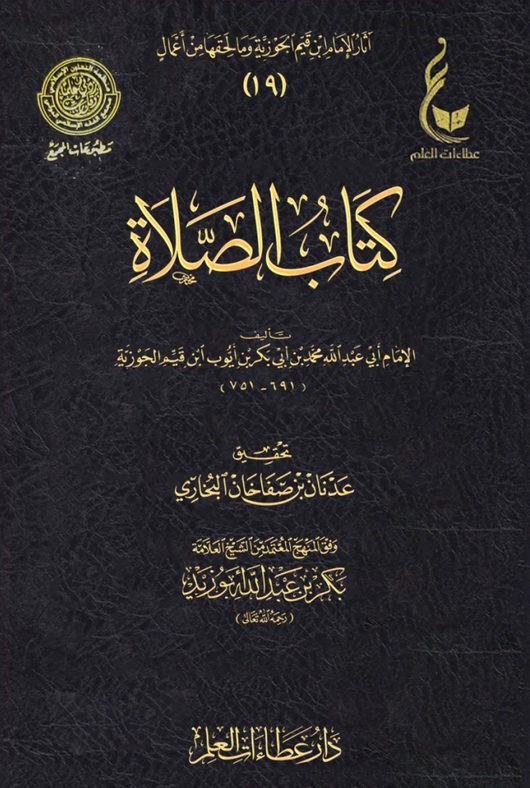 WHOLESALE | Kitab Al-Salah – Ibn Al-Qayyim