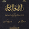 WHOLESALE | Al-Da' wa Al-Dawa' – Ibn Al-Qayyim