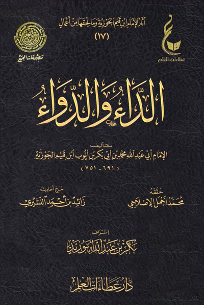 WHOLESALE | Al-Da' wa Al-Dawa' – Ibn Al-Qayyim