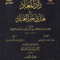WHOLESALE | Zad Al-Ma'ad (7 Vols) – Ibn Al-Qayyim