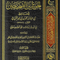 WHOLESALE | Al-Jam' Bayn Al-Sahihayn (4 Vols) – Abu 'Abd Allah Muhammad ibn Nasr Al-Humaydi