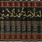 WHOLESALE | The Collected Works of Shaykh Muhammad Al-Amin Al-Shanqiti (21 Vols)