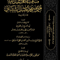 WHOLESALE | The Virtues and Biography of Imam Ahmad ibn Hanbal (2 Vols) – Ibn Al-Jawzi