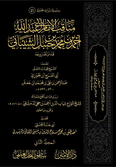 WHOLESALE | The Virtues and Biography of Imam Ahmad ibn Hanbal (2 Vols) – Ibn Al-Jawzi