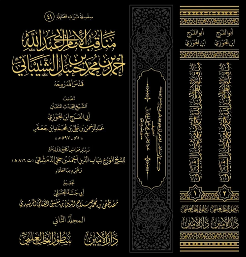 WHOLESALE | The Virtues and Biography of Imam Ahmad ibn Hanbal (2 Vols) – Ibn Al-Jawzi