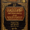 WHOLESALE | Sharḥ al-Kāfiyah ash-Shāfiyah (Nūniyyah Ibn al-Qayyim) – 4 Volume Set