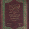 WHOLESALE | Fatḥ al-Majīd | Shaykh Āl al-Shaykh verified by Shaykh Bin Baz