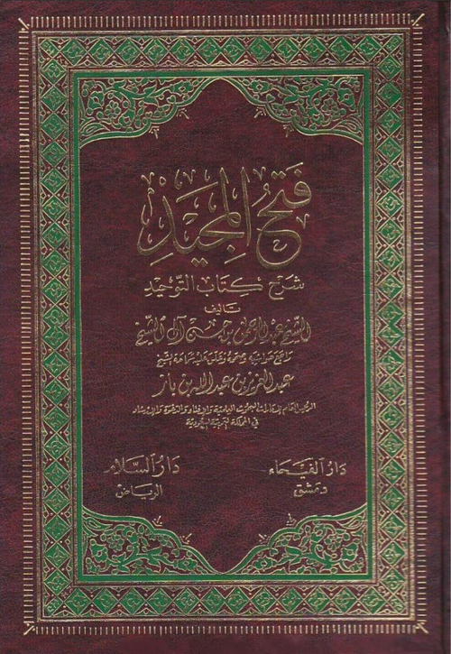 WHOLESALE | Fatḥ al-Majīd | Shaykh Āl al-Shaykh verified by Shaykh Bin Baz
