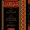 WHOLESALE | Uṣūl al-Īmān | Shaykh Muḥammad ibn ʿAbd al-Wahhāb