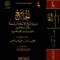 WHOLESALE | Al-Jāmiʿ li Sīrat | Ibn Taymiyyah Muḥammad