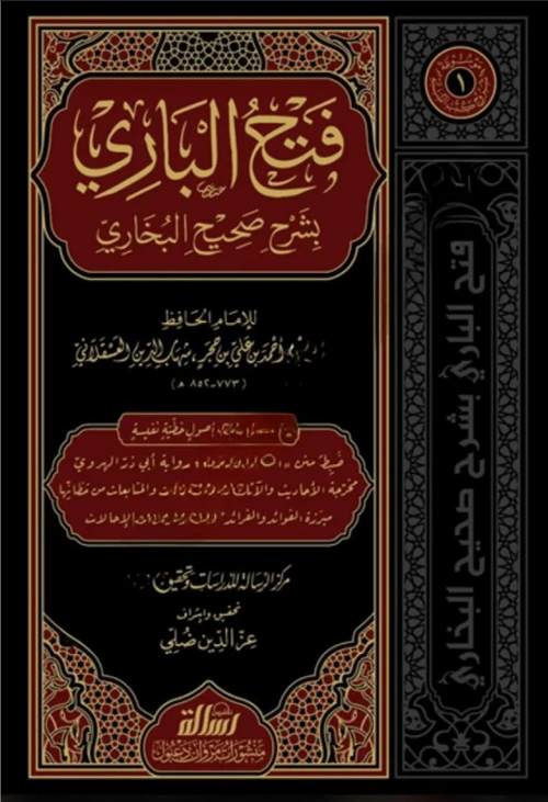 WHOLESALE | Fatḥ al-Bāri – 30 Volume Set | Ibn Ḥajar al-ʿAsqalānī