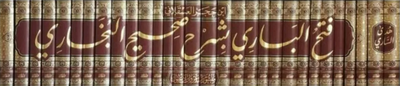 WHOLESALE | Fatḥ al-Bāri – 30 Volume Set | Ibn Ḥajar al-ʿAsqalānī
